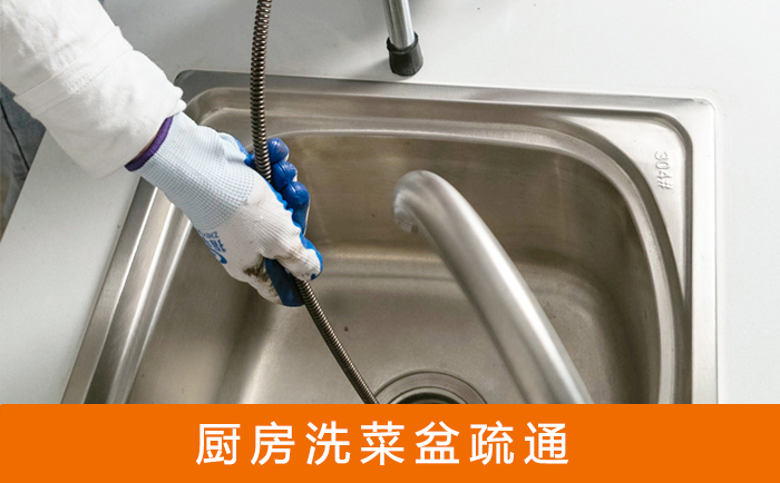 义乌洗菜池疏通